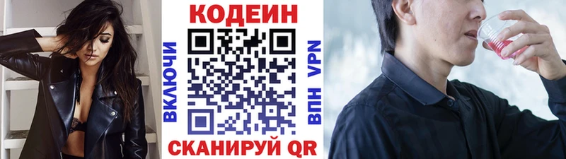 Кодеиновый сироп Lean Purple Drank  Купить  Зубцов 
